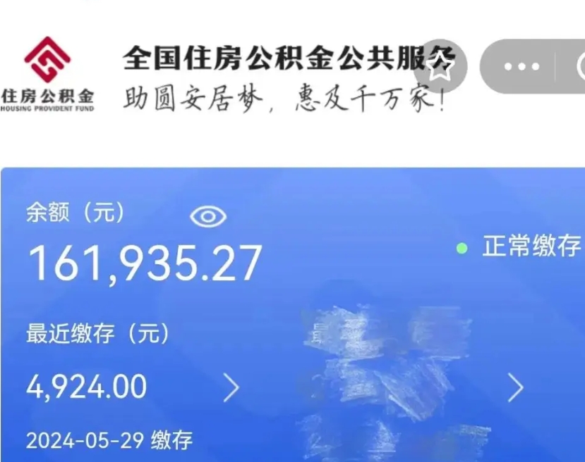 六安取封存公积金流程（提取封存公积金）