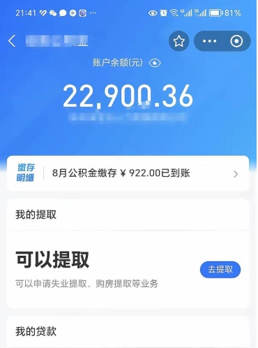 六安离开公积金里面的钱可以全部取出来吗（公积金离开了本地会清空吗）