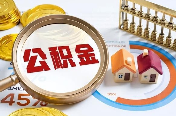 六安取公积金中介（取住房公积金中介）